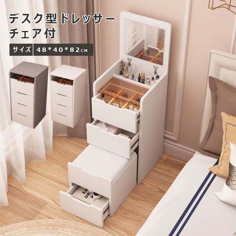 用だんす パウダーコンパクト 用だんす 鏡鑑 鏡 一面用だんす 事務机 机 木製 腰かけ付き添い人 メイク台 白 白いこと ミッドセンチュリー レトロ 今めかしい 分かりやすい 北欧 今めかしい 愛くるしげ かざり付ける台 納める 木製用だんす