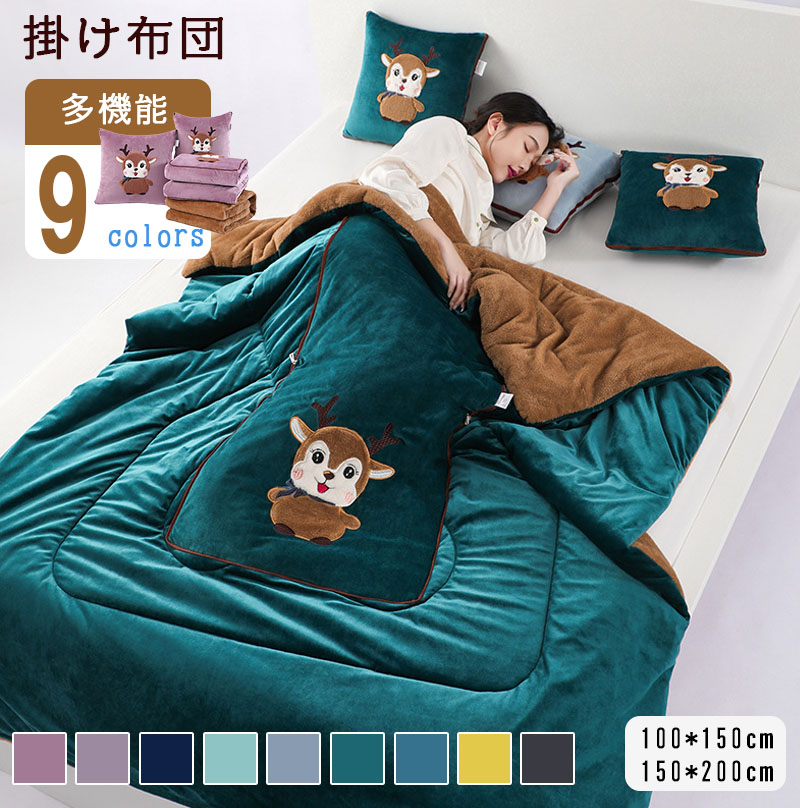【40*40cm・展開100*150cm /50*50cm・展開150*200cm】両用抱き枕 両用クッション 多機能 掛け布団 抱き枕 2way 折りたたみ 折畳 ブランケット 腰枕 ファスナー付き お昼寝まくら ひざ掛け 暖かい 母の日 送料無料｜carboo