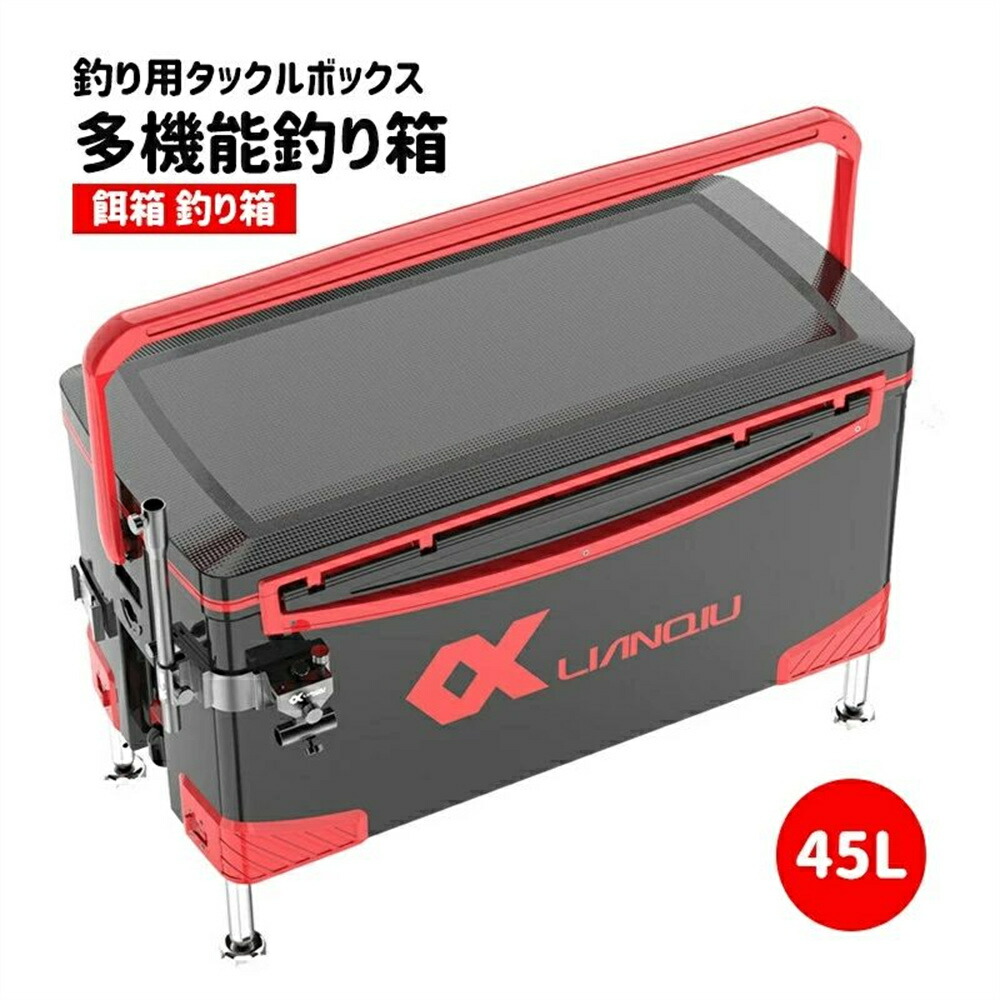 【百貨店SALE】つり銭用タックルボックス席，餌箱 つり銭箱 つり銭御先棒箱 後ほど振れ打ちきり収納箱 多役立つことつり銭箱 物の具ボックス席 昇降つり銭箱 45L