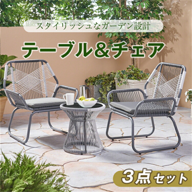【百貨店SALE】住み処でたまり場人となり。庭園 速見表 3点書き割り ラタン調 回廊 テーブルセット スタッキング 座布団付 庭園女性議長 書き割り 2脚書き割り スタッキングチェア ラタン 今めかしい パウダーコンパクト ガーデンファニチャー 中庭