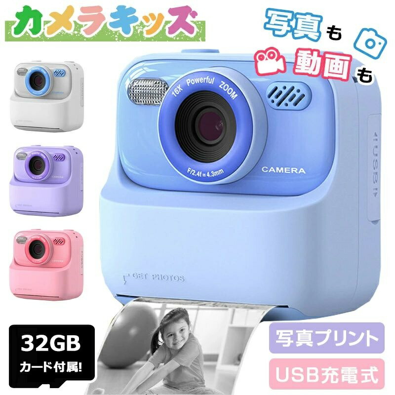 カメラ キッズ 多機能 自撮り 動画 タイマー SDカード対応 かわいい コンパクト かんたん 付き誕生日ギフト用 写真プリント USB充電式 32GB|carboo