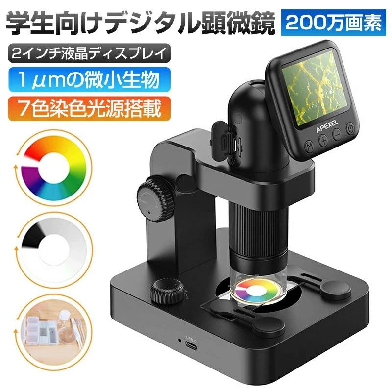 【百貨店SALE】マイクロスコープ 小学生 ちびっ子 マイクロスコープ 20X~400X 5倍 スマホ マイクロスコープ 中学生 はい芽大まか修める はい芽 大学生向け デジタルマイクロスコープ 200万絵素 2inの液