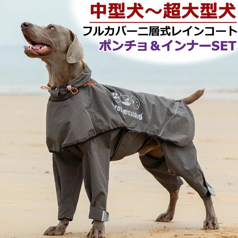 【2.23までP20限定】【二層式】中型犬 大型犬 超大型犬 レインコート 犬用 かっぱ カッパ 雨具 犬服 犬 中型犬用 大型犬用 超大型犬用 防水 着せやすい 濡れ｜carboo