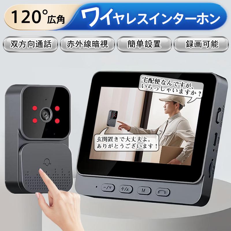 インターコム 雨合羽 無線電話 工事不必要 部屋の入り口電話機 テレビドアホン 写真機付き添い人 鐘 録画役立つこと WIFI不必要 4.3in 120°広角 自動小銃録