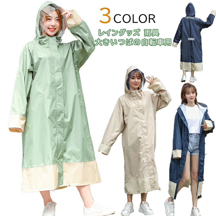 レインポンチョ レインウェア 雨着 カッパ 銀輪用雨合羽 通い 送迎 屋外祝い事