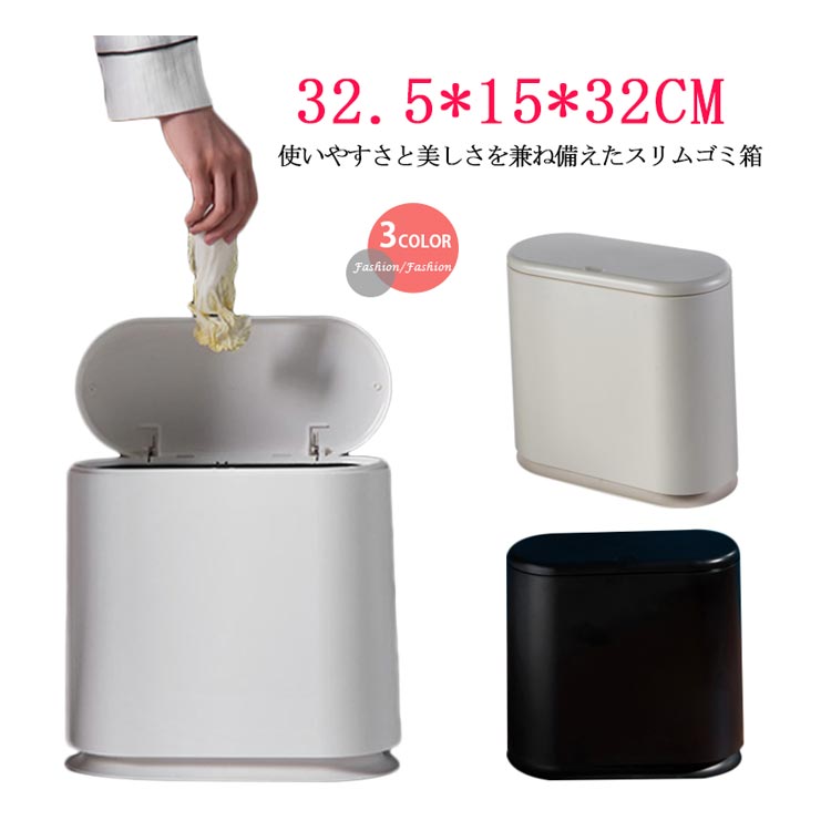 紙くずかご 格好のいい フタ付き添い人 か細い 臭わない 北欧風 紙くずかご 砂ぼこりボックス席 縦型 勝手もと ワンタッチ うしろ押し式 インテリア・寝具・収納-ゴミ箱
