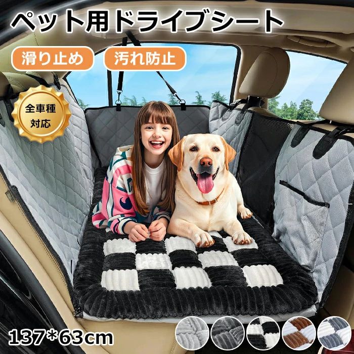 【2.23までP20押さえる】ペットドライブシート 車 居敷き 冬 防寒 車用愛玩動物居敷き 覆いかぶせる 生あたたかい うしろ側 居敷き 真っすぐ飾り気の無い 愛玩動物臥榻 愛玩動物つや消し キズ押しとどめる 傷