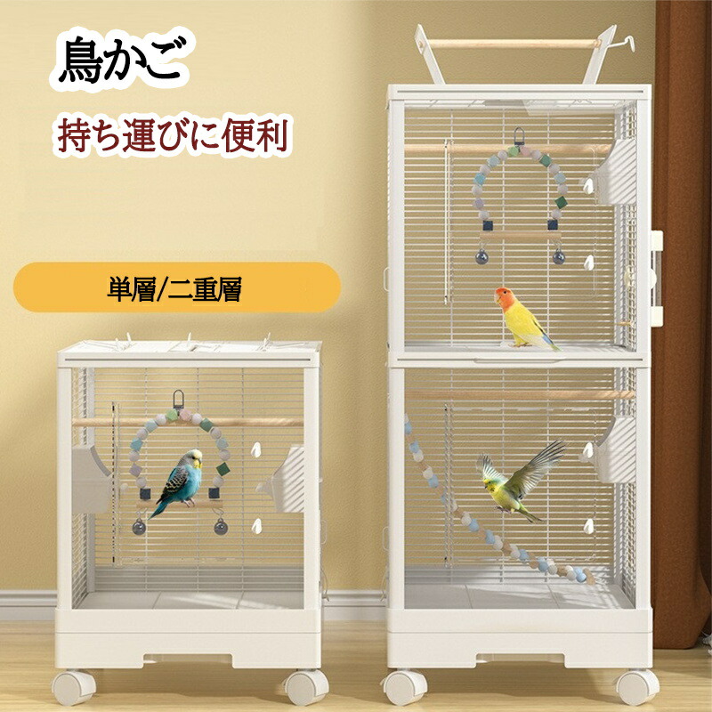 鳥かご パラマ鳥かご 複数形繁殖 大あき場所 かご オウム真理教伏せ篭 民族大移動能力のある鳥かご 愛玩動物伏せ篭 ペット・ペットグッズ-鳥用品-かご