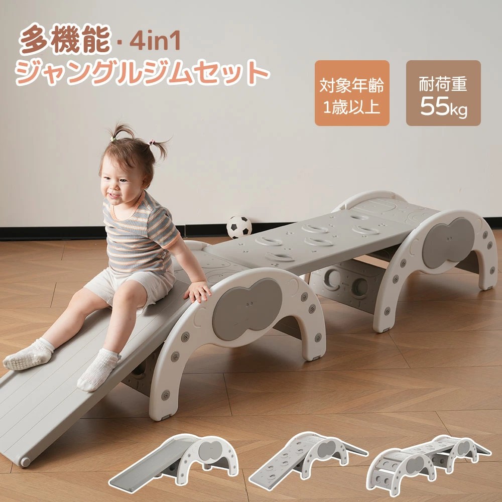 【4IN1/3タイプ】 ジャングルジム 滑り台 大型遊具 多機能 すべり台 自由組合 一本橋 ロッキングチェア すべりだい 収納スペース 室内 遊具 キッズ キッズパーク 子供 男の子 女の子 誕生日 クリスマス プレゼント