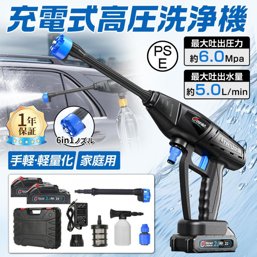マキタバッテリー対応 強力洗車 高水圧 収納ケース付 強力噴射 コードレス 家庭用 6in1 軽量 充電式 8MPa吐出圧力 6段階マルチス｜carboo