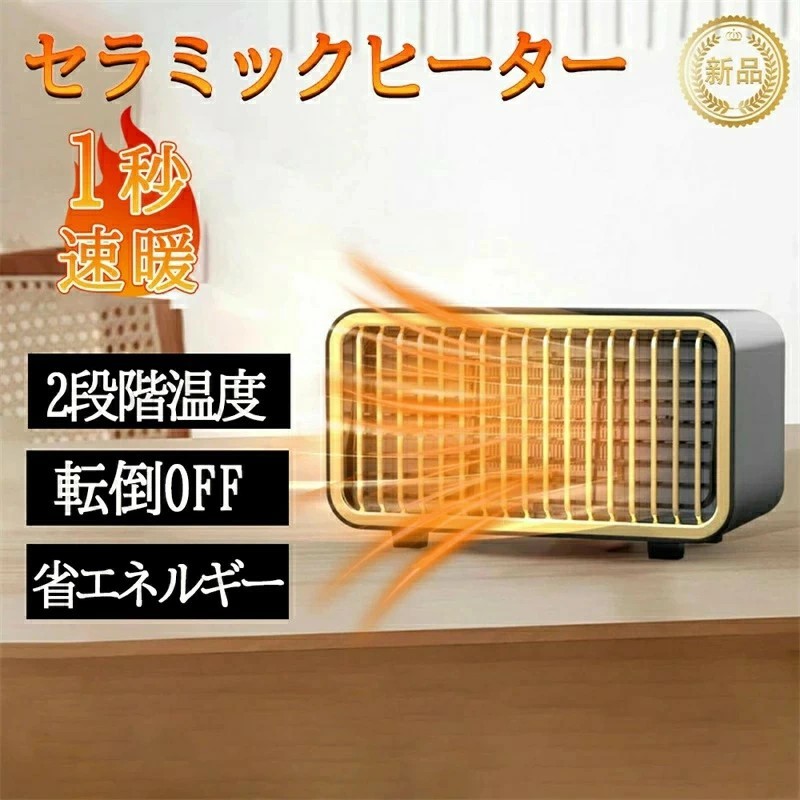 セラミックヒーター 省エネ 2秒速暖 小型 温度調節可能 リモコン付き 電気過熱保護 転倒OFF 節電 省エネ 過熱と転倒保護 タッチ操作 暖房器具 900W 2段階切替 卓上ヒーター 電気ヒーター セラミックファンヒーター
