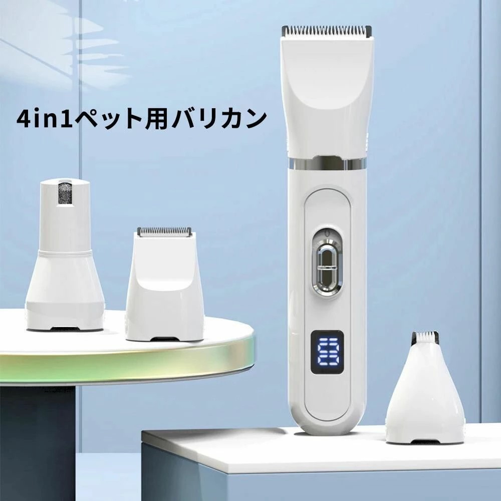 【送料無料】最新犬用バリカン 4in1ペット用バリカン 猫 LEDディスプレイ 電動猫犬爪切り 猫用バリカン 犬用グルーミングバリカン人気 犬 バリカン 足裏 耳裏 顔回りお尻 全身カット 爪磨き可 家庭用業務用自宅用初心者向け低騒音 犬/猫/小動物に対応