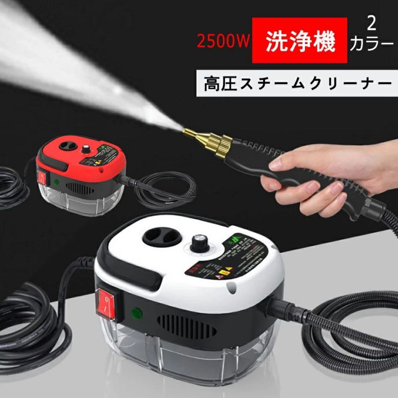 高温蒸気高圧洗浄機 エアコンキッチン油汚れ 家庭用商用クリーナー2500W消毒工具 多機能携帯蒸気機 スチームクリーナー 高温カーペットクリーナー洗浄機 消毒 殺菌 1時間連続運転可能 大容量