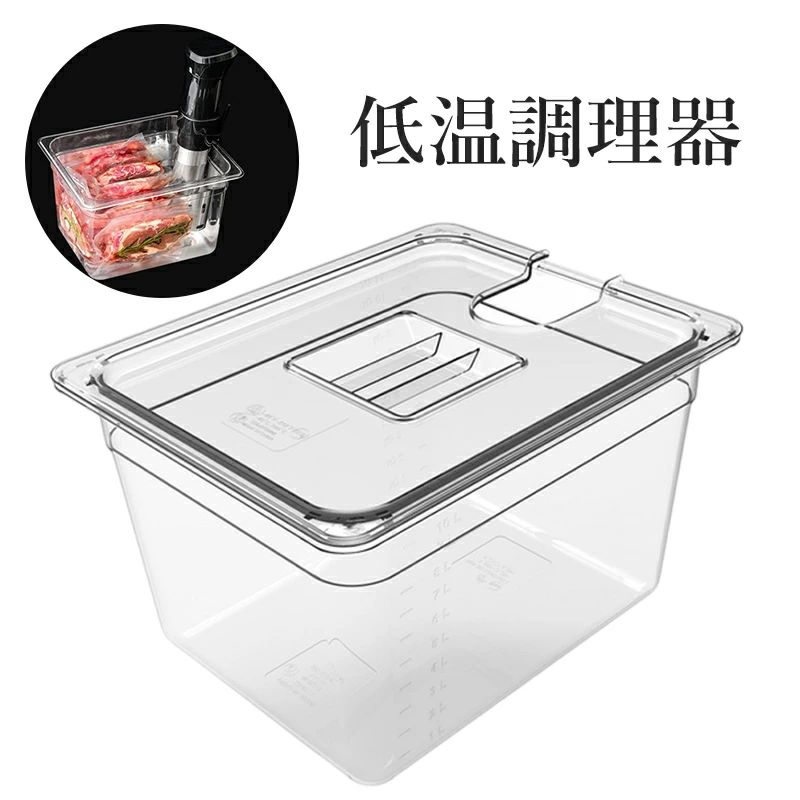 低温調理器 コンテナ 容器 専用タンク 蓋付き 容器蓋 食品保存容器 スリーブ スロークッカー ボックス 収納ケース用の透明 低温調理器専用 フードコンテナー 角型フードコンテナー 大容量 リッド 透明タンク 水位メモリ 耐冷 耐熱 手軽 簡単調理　6L/11L/25L