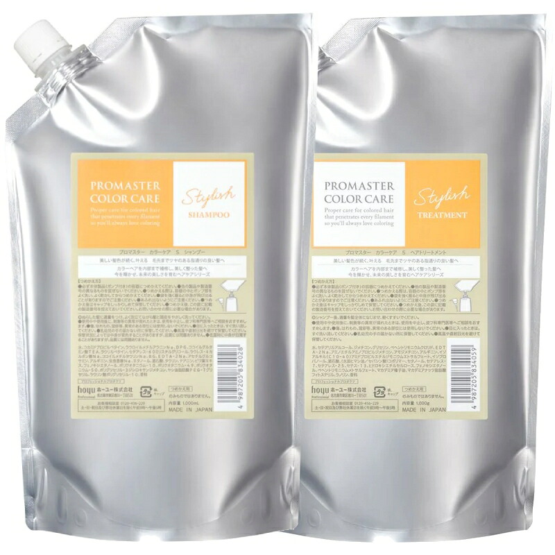 ホーユー プロマスター カラーケア スタイリッシュ シャンプー 1000ml + トリートメント 1000g セット