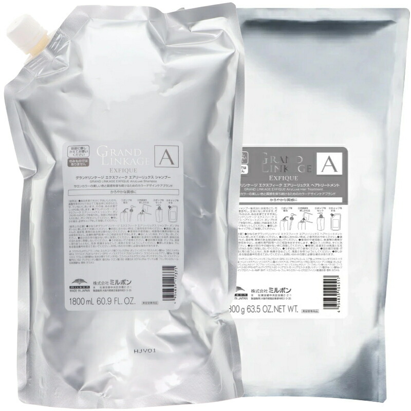 ミルボン グランドリンケージ エクスフィーク エアリーリュクス シャンプー トリートメント 1800ml 1800g セット 詰め替え レフィル