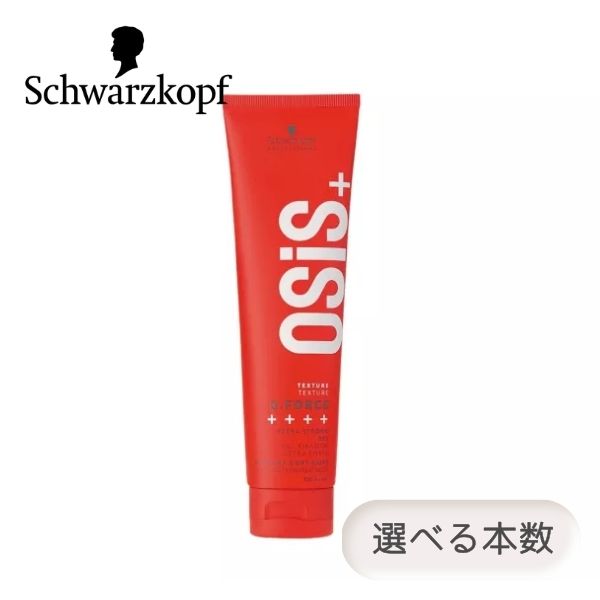 OSiS+ シュワルツコフ オージス 鍵を掛ける捉え所のない 147g 選べる個数 蝋涙 髪の毛スタイリング メンズ