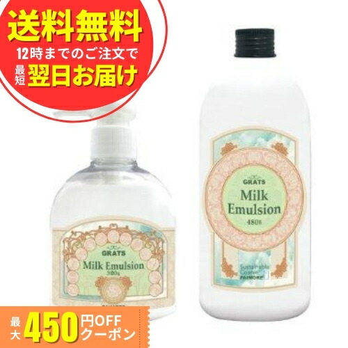 パイモア グラッツ 乳汁 エマルジョン 300g 整髪剤  2way 洗い流さない アウト2階建てバス はたご屋2階建てバス