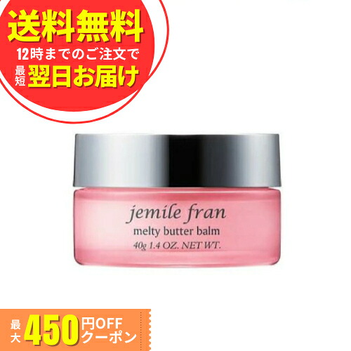 ミルボン ジェミールフラン メルティバター バーム 40g ヘアバーム 選べる個数 洗い流さない手当て お手々皮膚軟化剤