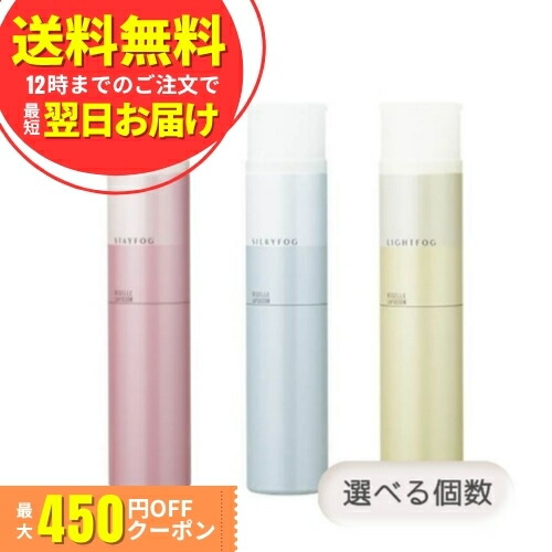 楽天市場】ミルボン ニゼル ラフュージョン ステイフォグ ライトフォグ