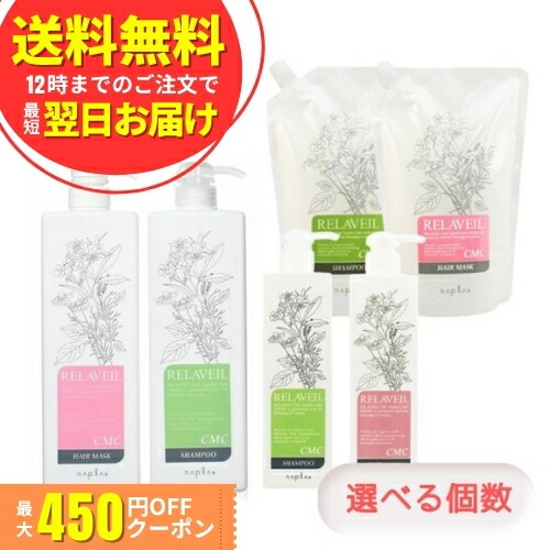 ナプラ 紫はしどい頭を覆う物 CMCシャンプー 1000ml \u0026 CMC髪の毛恍ける 1000ml 詰め替え レフィル 赤ちょうちん一人占め まとまり ケイ素樹脂無償性 オーガニック
