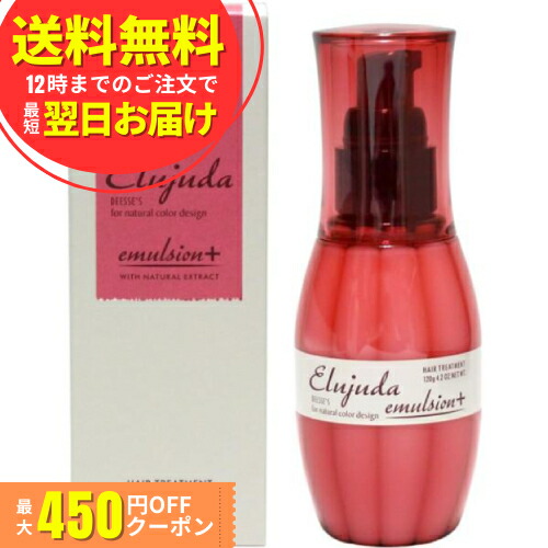 ミルボン エルジューダ エマルジョン ヘアトリートメント 120g ミルボン エルジューダ エマルジョン+ 120g ディーセス プラス 流さ