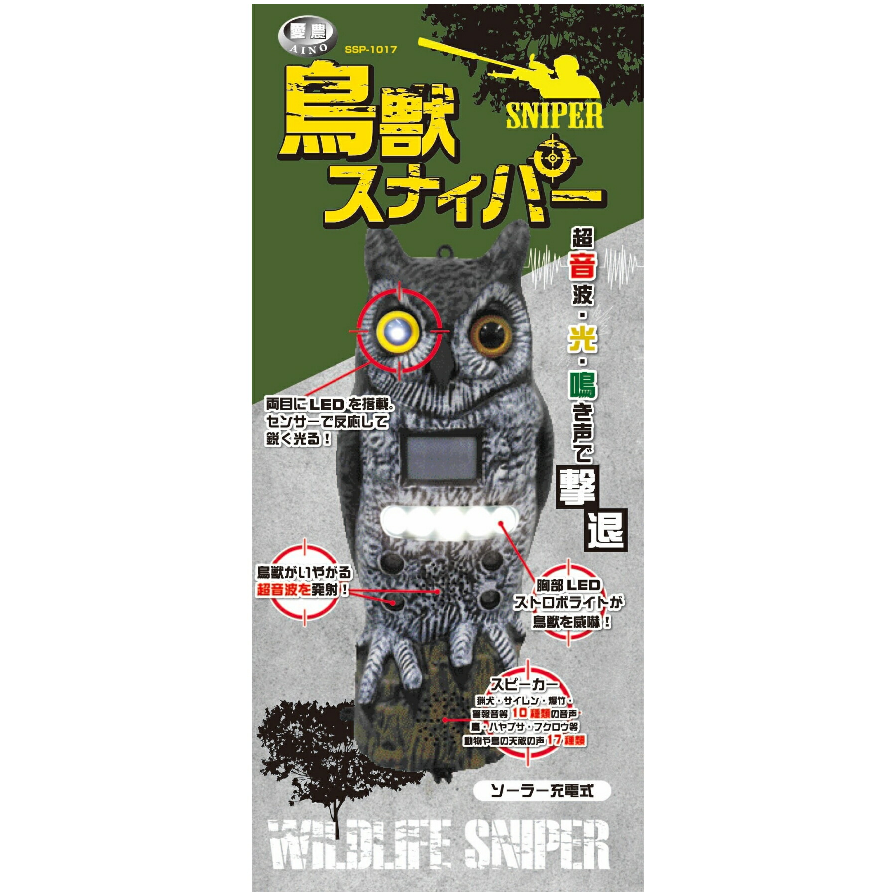 梟型鳥よけ 鳩よけ 烏よけ 鳥よけ 烏 追い散らす 鳩よけグッズ 鳥よけグッズ 烏よけグッズ 鳥避けグッズ 鳥 避け グッズ 鳩 打つ手 からすよけ 鳥よけ鳩よけ 烏打つ手 ツバメよけ 鳩よけ 鳩追い出し 烏追い散らす 鳩除け 烏避け 超音波 光で 毛の荒物 SSP-1017