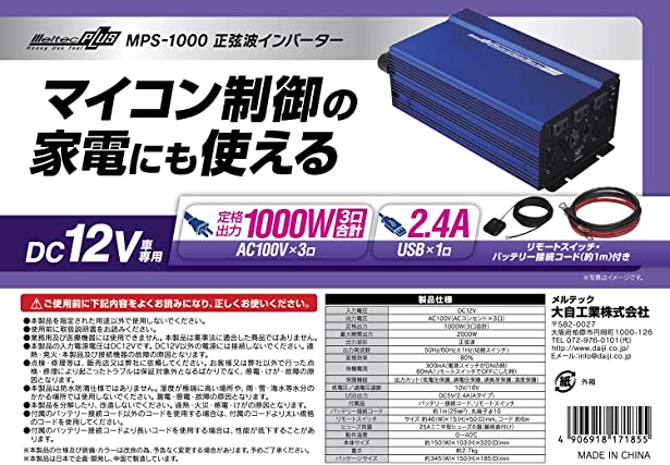 50 Off 1000w 正弦波インバーター 正弦波インバーター ５v コンセント タップ Mps1000 Carcstoreusb 2 4a Usb コンセント3口 大自工業 Usb1口 Usb1口 2 4a 大自工業 1000w タップ コンセント3口 ５v コンセント 車用品 正弦波インバーター カーチャージャー 充電器