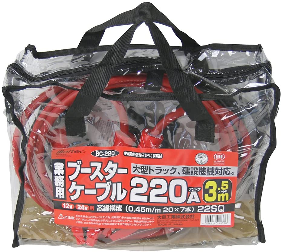 ブースターケーブル 12V 24V 大型トラック 建設機械 200A 3.5m 大自工業 BC220