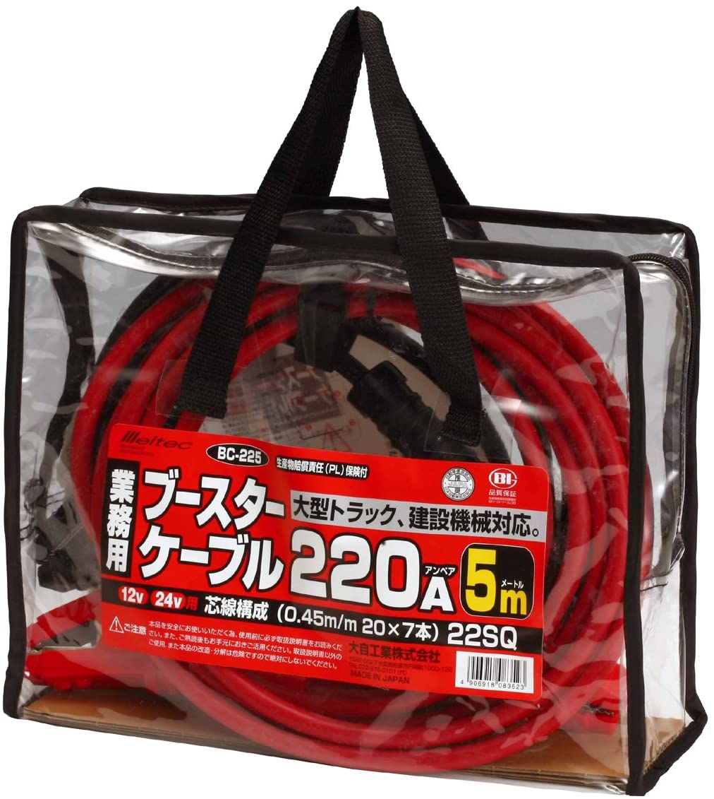 ブースターケーブル 12V 24V 大型トラック 建設機械 220A 5ｍ 大自工業 BC225