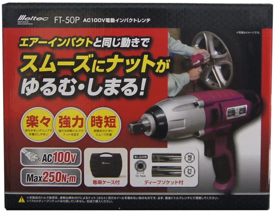 楽天市場】大自工業 FT-50P 電動インパクトレンチ AC100V | モータ