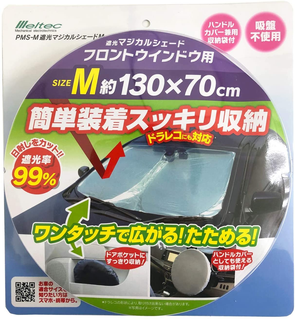 楽天市場 サンシェード 車 日よけ 遮光マジカルシェード フロント用 Mサイズ 遮光率99 Uvカット 収納袋付 ドラレコにも対応 シルバー ブラック W1300mm H700mm 大自工業 Pmsm Carcstore