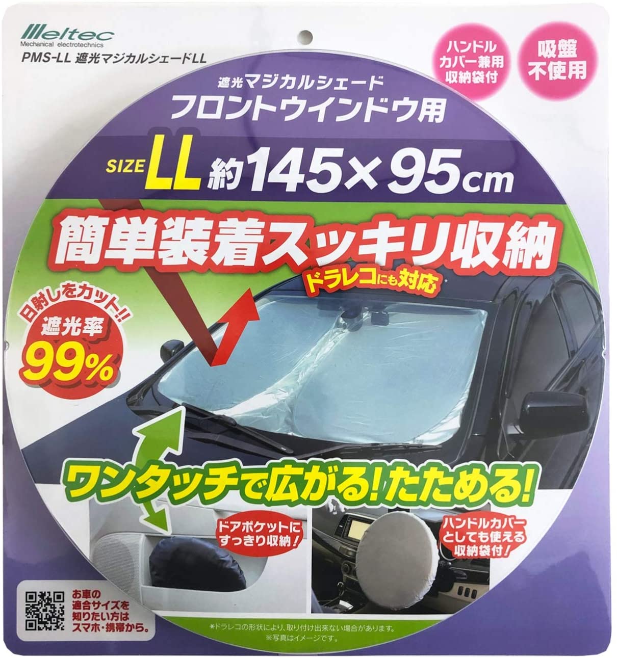 楽天市場 サンシェード 車 フロント 自動開閉 Uvカット 車用カーテン シェード 軽自動車 日よけ フロントガラス用 車用サンシェード カー用品 おしゃれ ワイヤレスイヤホン販売のrio