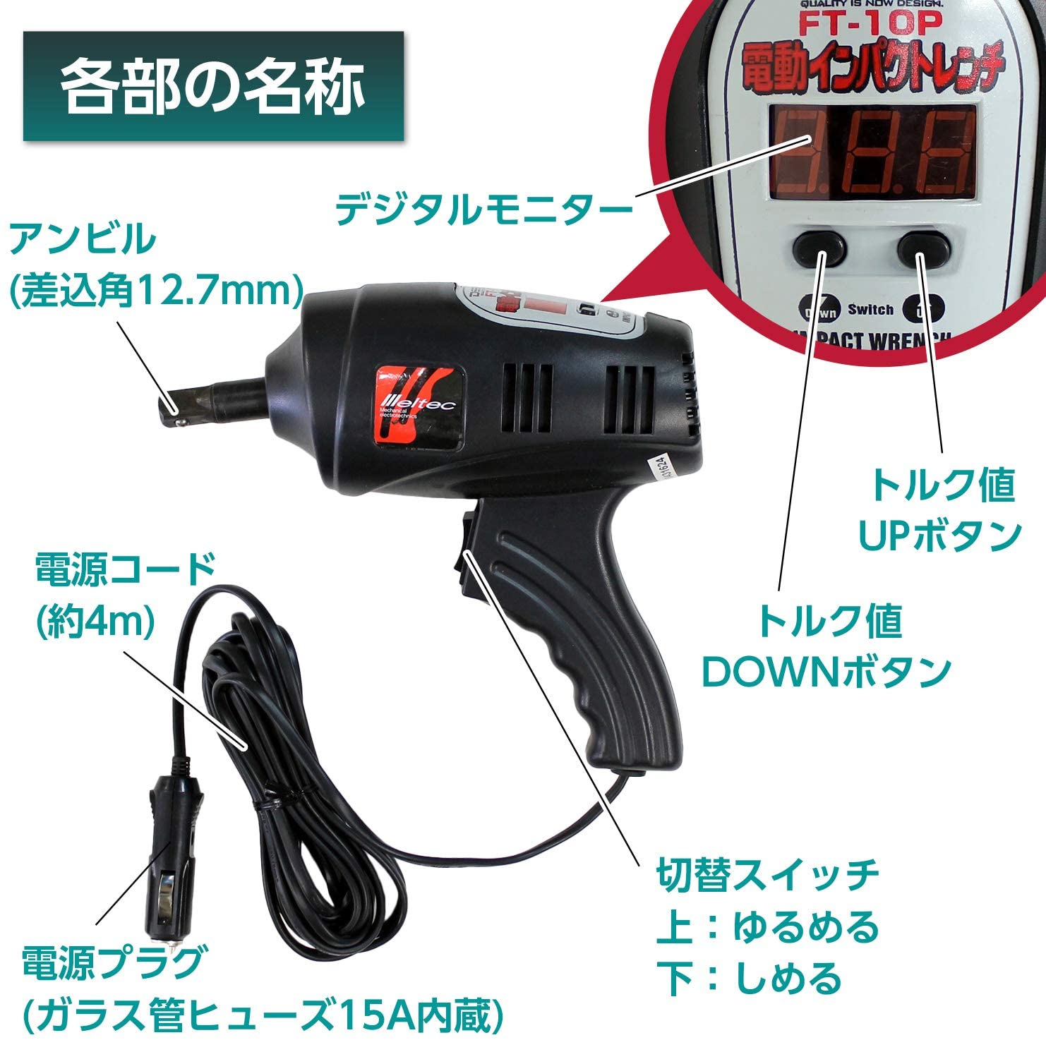 開店祝い インパクトレンチ タイヤ交換 電動 ソケットサイズ 17mm 薄型ロングタイプ 19 21mm DC12V ソケット クリップ 締付トルク  340N デジタル表示 トルク設定機能付 軍手 バッ直用アダプタコード 15Aガラス管ヒューズ 大自工業 FT10P  www.servitronic.eu