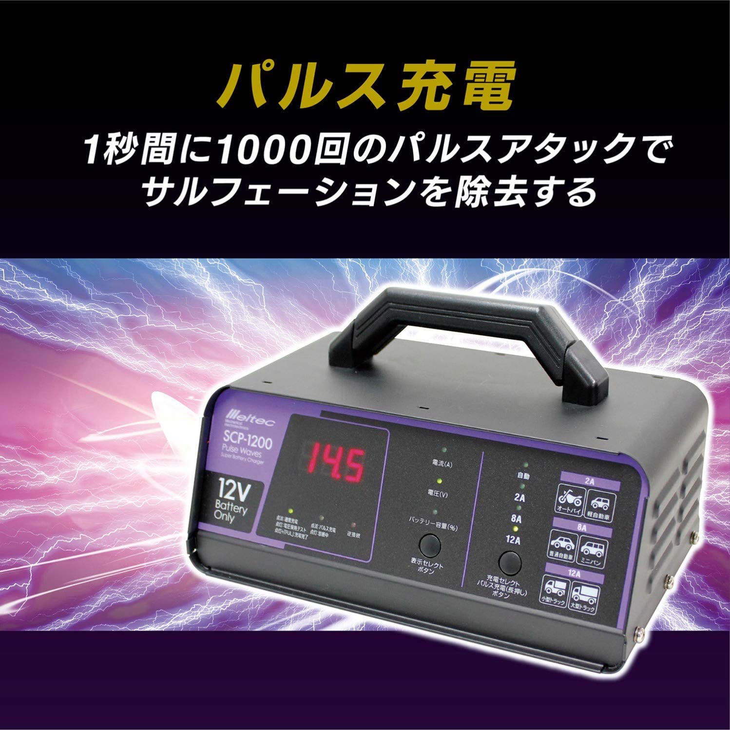 車 バイク 全自動 パルス バッテリー充電器 12v 12a 正式pse取得 バッテリー診断機能付 維持充電 トリクル充電 方式 長期保証3年 大自工業 Scp10 Christine Coppin Com
