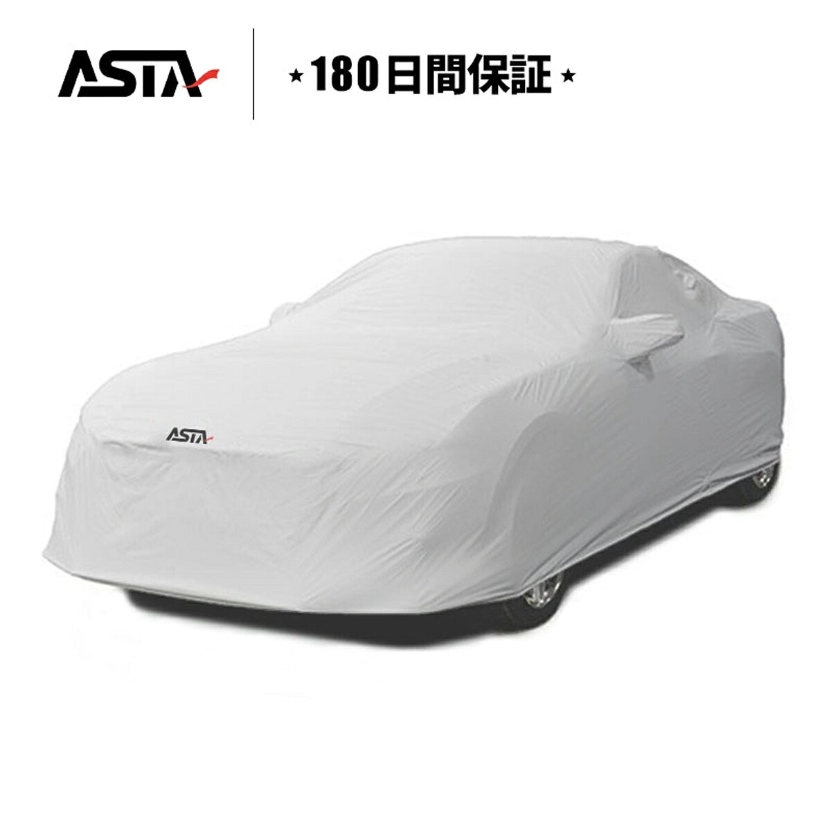 【スーパーDEAL期間限定ポイント10倍】CARCLUB ASTA ボディカバー 車カバー JJUSTFIT保証 4層構造 台風対策 裏起毛 防水 車種専用 防風紐付き