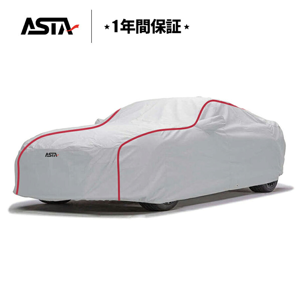 【1位】 【スーパーDEAL期間限定ポイント10倍】【オーダーメイド】【JUST FIT保証】CARCLUB ASTA ボディカバー 車カバー 高品質 車ボディカバー 1年間保証 5層構造 3色 裏起毛 防風防水 四季 トヨタ 本田 ベンツ BMW 日産 レクサス ポルシェ マツダなど対応