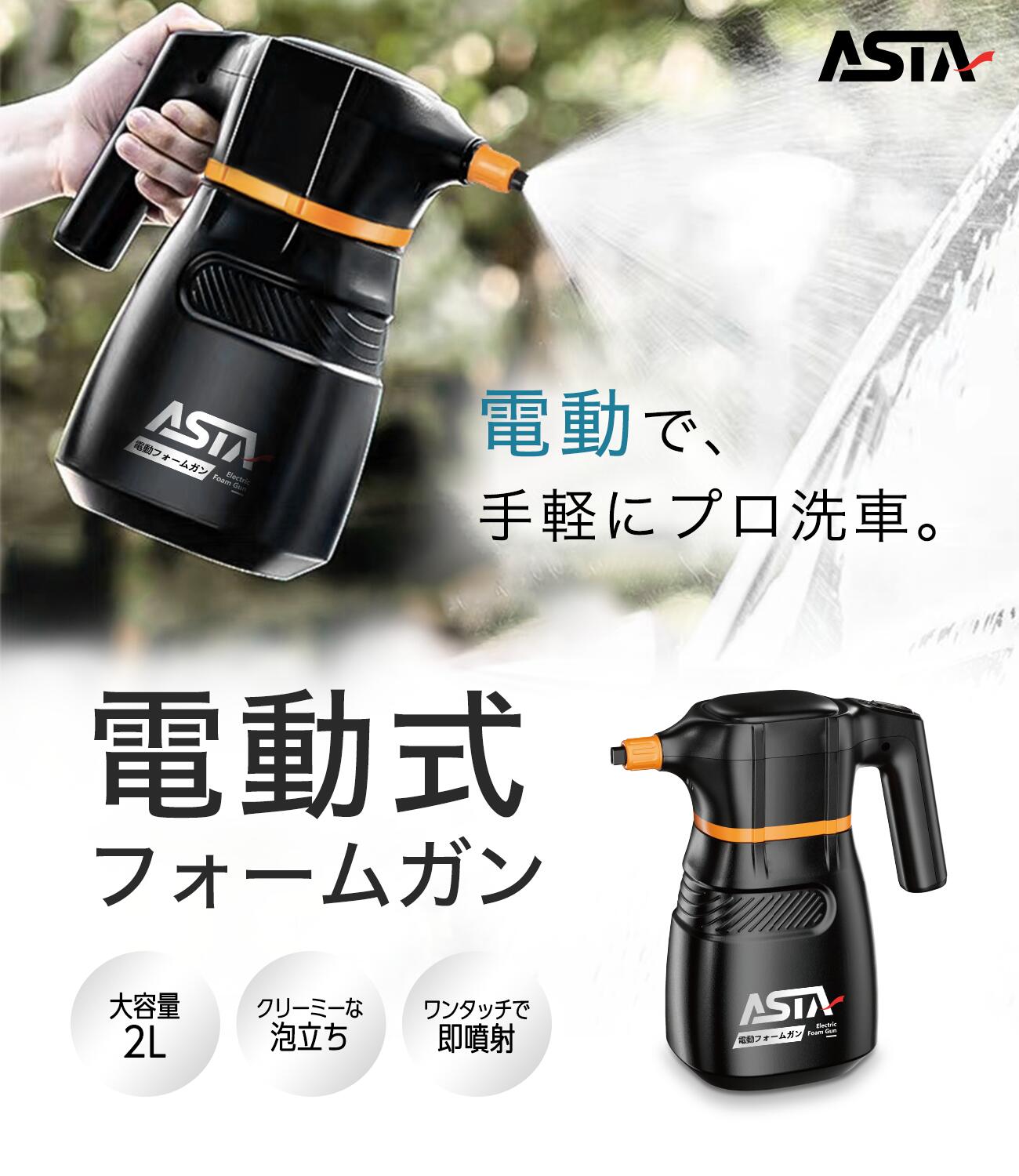 ASTA 電動フォームガン 洗車 充電式 コードレス泡スプレー 高圧対応 充電 Amazon.co.jp: ASTA 電動フォームガン 洗車 充電式 コードレス泡