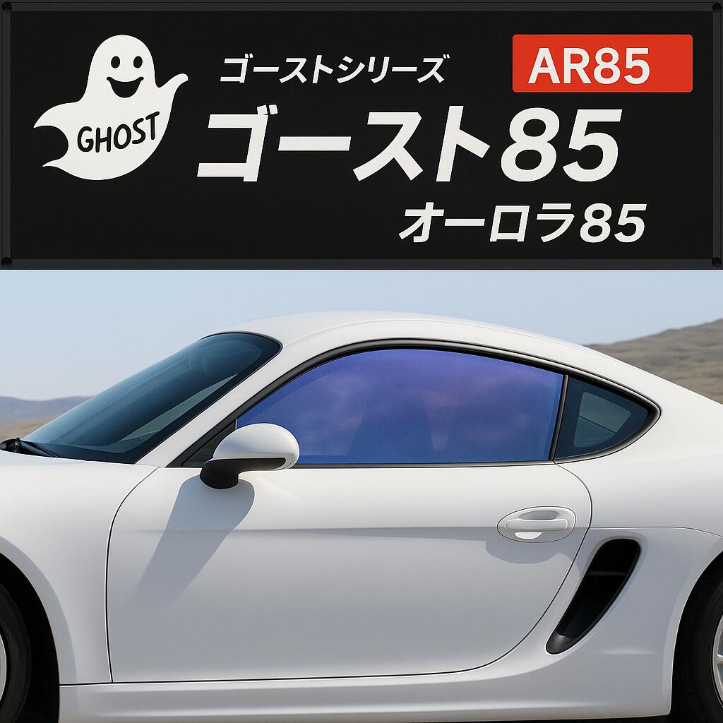 ゴースト85 運転席 助手席 トヨタ 適合 エスクァイア ＺＲＲ８０　Ｈ２６，１０～ カーフィルム カット済み