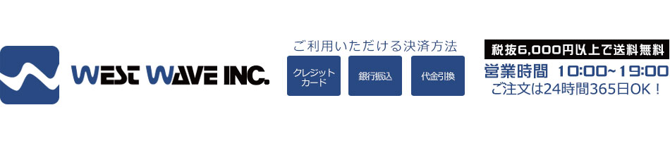 WEST WAVE INC.:車用洗車・ケア用品、コーティング剤、鉄粉除去剤などを取り扱っています。