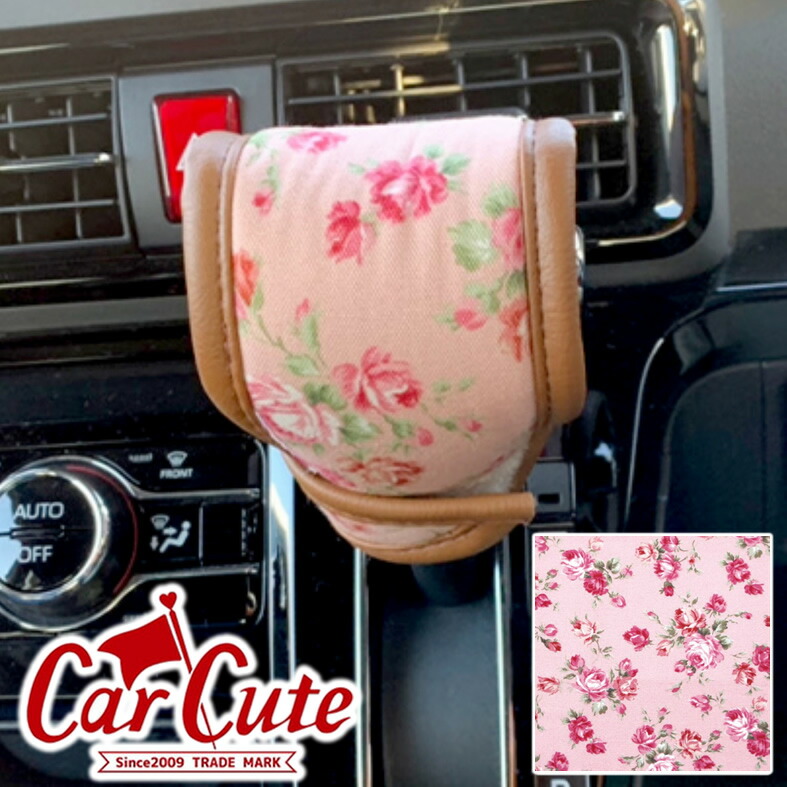 楽天市場 Atシフトノブカバー アンティークフラワーピンク 軽自動車 かわいい 可愛い おしゃれ シフトカバー ギアカバー ｓサイズ 花柄 バラ 赤 ハンドルカバー専門店カーキュート