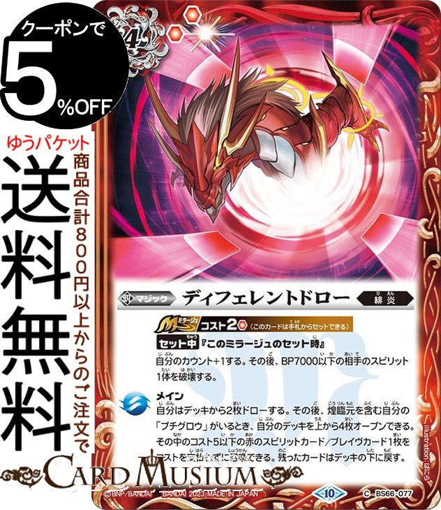 楽天市場】バトルスピリッツ プチグロウ（シークレット） 紡約（BS66