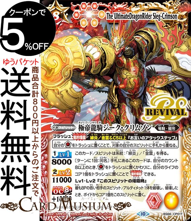 楽天市場】バトルスピリッツ 戦国将軍ジークフリード・魁X