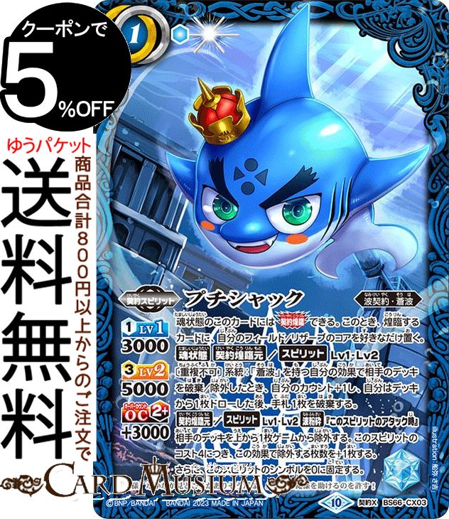 楽天市場】バトルスピリッツ プチグロウ（シークレット） 紡約