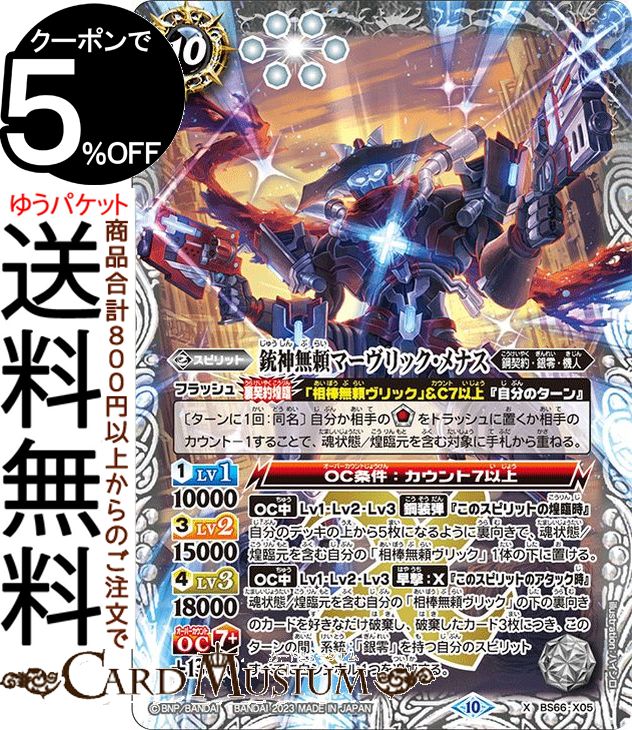 楽天市場】バトルスピリッツ BS66-XV04 要塞皇オーディーンXV XV