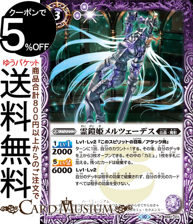 楽天市場】バトルスピリッツ 魔導皇女フェンレーゼ（Mレア