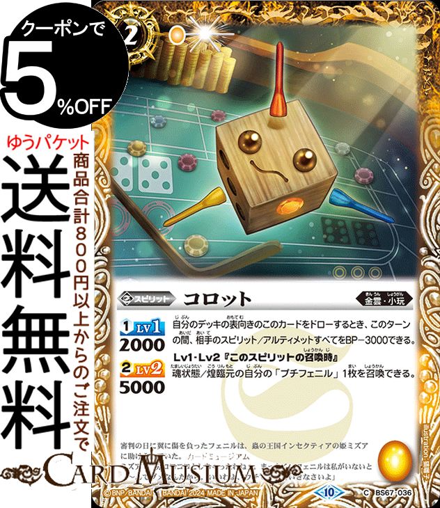 バトスピ　カミュ・セクエンス BS67-CP02冥銃女神カミュ・セクエンス CP - バトルスピリッツ