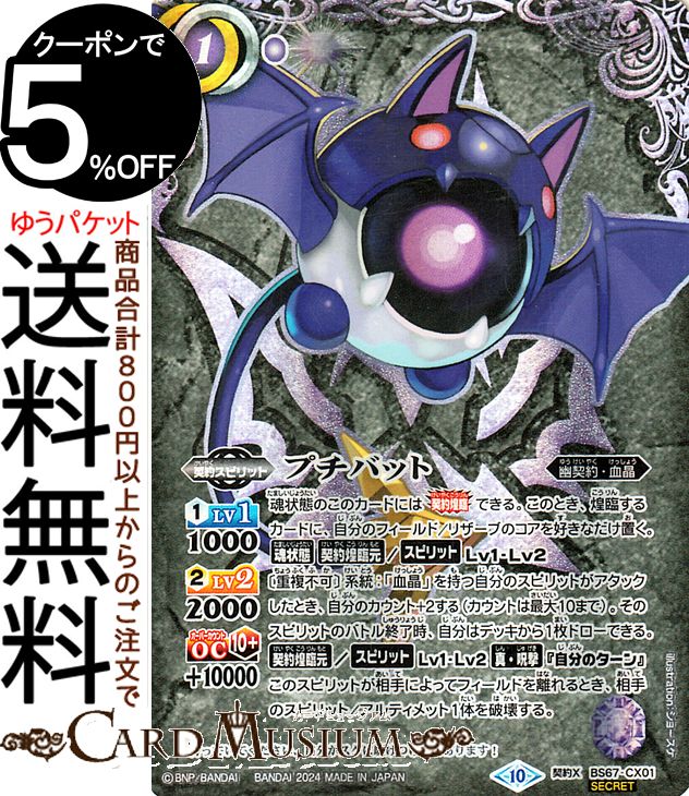 楽天市場】バトルスピリッツ プチグロウ（シークレット） 紡約（BS66