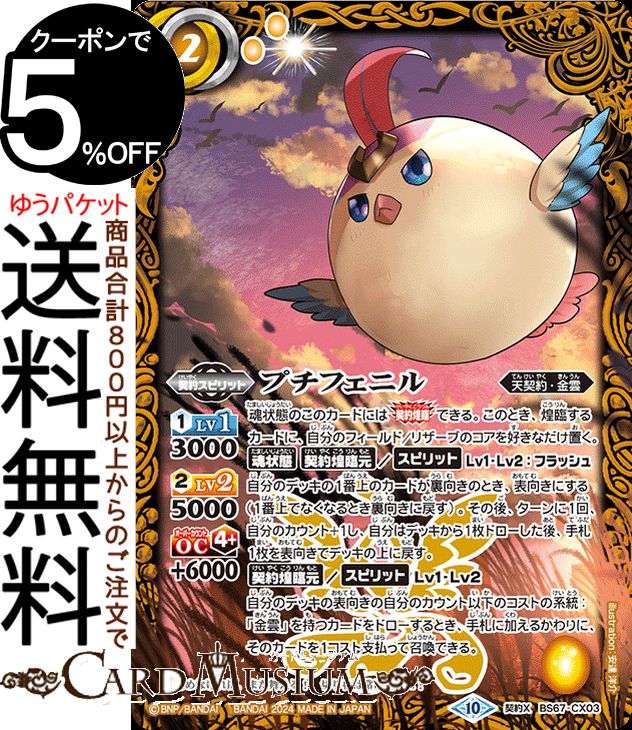 楽天市場】バトルスピリッツ プチグロウ（シークレット） 紡約（BS66