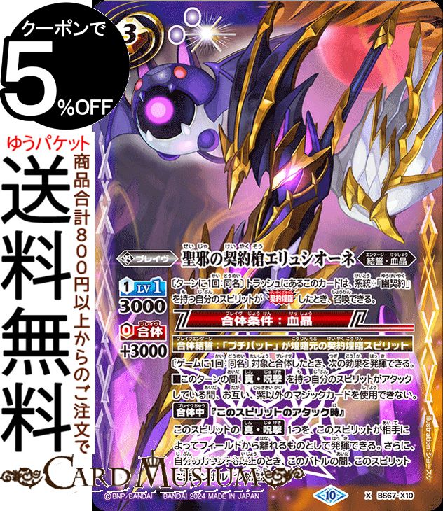 楽天市場】バトルスピリッツ 超龍騎神グラン・サジット・ノヴァ